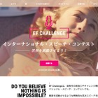 EFの高校生向け英語プレゼン勉強会、渋谷で2・3月無料開催 画像