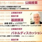 赤堀侃司教授が講演、武蔵村山で教育ICTセミナー2/15 画像