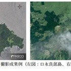 教育機関向けの利用も、全国26火山の衛星画像を提供 画像