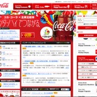 インターハイ開催中、コカ・コーラが応援サイト 画像