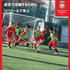 【春休み2016】リバプールのコーチが小学生を指導、横浜で3月開催 画像