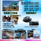 入鋏や犬釘打ちが体験できる、岳南江尾駅で電車まつり3/20 画像