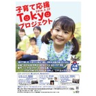 親子企画やコンサート「子育て応援Tokyoプロジェクト」2/27二子玉川ライズ 画像
