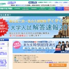 【大学受験2016】東進、慶應の入試問題と解答速報を公開 画像