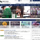首都大学東京、高大連携をテーマに公開シンポジウム3/10 画像