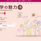 現役東大リケジョとランチ＆交流会「数学の魅力5」3/13 画像