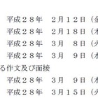 【高校受験2016】熊本県公立高校の出願状況（確定）…済々黌1.58倍、熊本1.51倍 画像