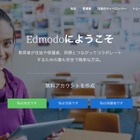 世界最大の学校SNS「Edmodo」日本語初対応、KDDI×Z会・栄光 画像