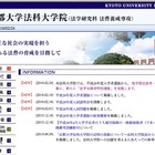 京大法科大学院、面接による「法学未修学者特別選抜」を実施 画像