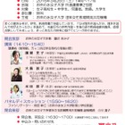 【春休み2016】お茶の水女子大、リケジョのための未来シンポジウム3/26