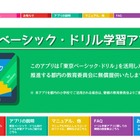 インテル、東京の公立小に学習アプリを無償配布…56万人以上対象