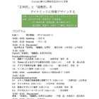 教員対象、ICT活用のワークショップ式D-project研究会3/26京都 画像