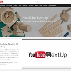 YouTubeが次世代クリエーター発掘、NextUp2016受付開始 画像