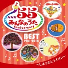 NHK「みんなのうた」55周年ベスト盤、1枚25曲ずつ全5枚リリース 画像