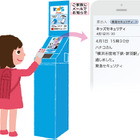 メール自動配信「キッズプラス」4月より横浜市営地下鉄5駅に新設 画像