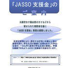 JASSO、熊本地震で緊急採用奨学金・減額返還・支援金など受付け 画像