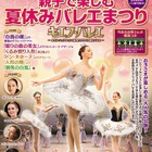 【夏休み2016】東京・横浜で4歳から楽しめるバレエとハワイアンコンサート 画像
