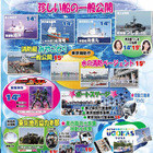 開港75周年記念「東京みなと祭」5/14・15…貴重な船内も公開 画像
