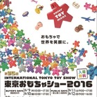 「東京おもちゃショー2016」子どもをとりまく衣食住が集結6/9-12 画像
