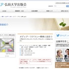 弘前大学出版会「メディア・リテラシー教育と出会う」刊行 画像