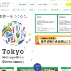 東京都、96部署162名「都庁インターンシップ2016」実習生を募集 画像