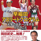早稲田大学競技スポーツセンター、アスリート＆指導者向け書籍発売 画像