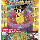 シリーズ最新刊「かいけつゾロリのおいしい金メダル」7月上旬発売 画像