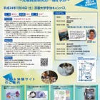 【夏休み2016】京大で最先端研究を体験「高校生のための化学」7/30 画像