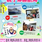 琵琶湖の学習と地域交流、「うみのこ」小学生親子体験航海参加者募集 画像