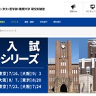 【大学受験2017】Y-SAPIX、東京と大阪で東大・京大・医学部入試ガイダンス 画像