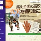 優秀校は奈良へ招待「高校生歴史フォーラム」9/7までレポート募集 画像