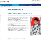 大西宇宙飛行士7/7打ち上げ、日本科学未来館でライブ中継 画像