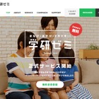 「学研ゼミ」7/1オープン、8月末まで無料キャンペーン実施中 画像