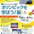 【夏休み2016】企画展示や世界記録体験、横浜「オリンピックを学ぼう！展」 画像