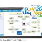 文教市場向け、タブレット学習支援ソフト「SKYMENU Class2016」 画像