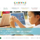 【夏休み2016】CANVASサマーキャンプ「デジタルえほん講座」8/28 画像