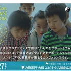 【夏休み2016】アイルランド発プログラミング道場「DojoCon」上陸8/27 画像