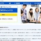 記者が最新ニュースを解説「日経NEWSキャンパス」就活生540人招待 画像