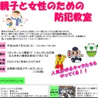 福岡県「親子と女性のための防犯教室」7/30…防犯ブザー配布も 画像