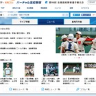 【高校野球2016夏】地方大会残り1府4県、愛知・福岡の決勝カード決定 画像