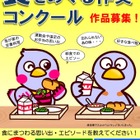 埼玉県「食をめぐる作文コンクール」作品と学生審査員を公募 画像
