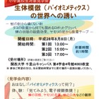 【夏休み2016】バイオミメティクスって何？ 関大見学会8/8