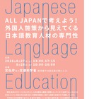 ALL JAPANで考えよう「文化庁日本語教育大会」8/27・28 画像