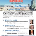 大阪市大、MIT教授も登壇「市民と高校生のための国際講演会」9/3 画像