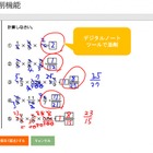 手書きが特徴、デジタルノートオンライン学習システム「Yokunal」 画像