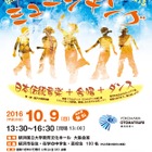 横浜で音楽・ダンス・講演会、小・中高生150名の参加者募集 画像