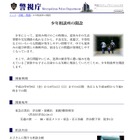警視庁、心理専門職による無料少年相談所9/9〜11渋谷 画像