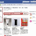 ヤマサ醤油、Facebook限定商品も扱う「超レアな醤油ショップ」 画像