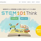 プログラミング的思考力を育成、ソニー「STEM101 Thinkシリーズ」 画像