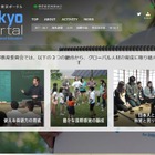 グローバル人材育成サイト「Tokyo Portal」公開…東京都教委 画像
